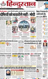 Hindustan Times Hindi Varanasi