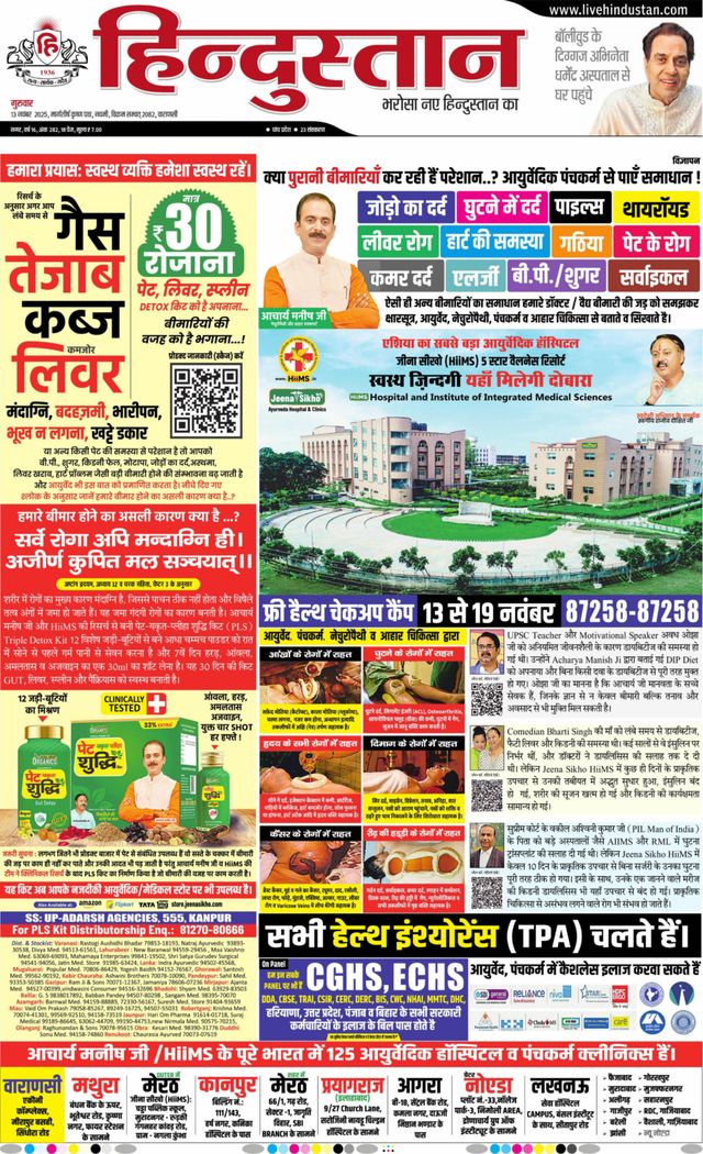 Hindustan Times Hindi Varanasi