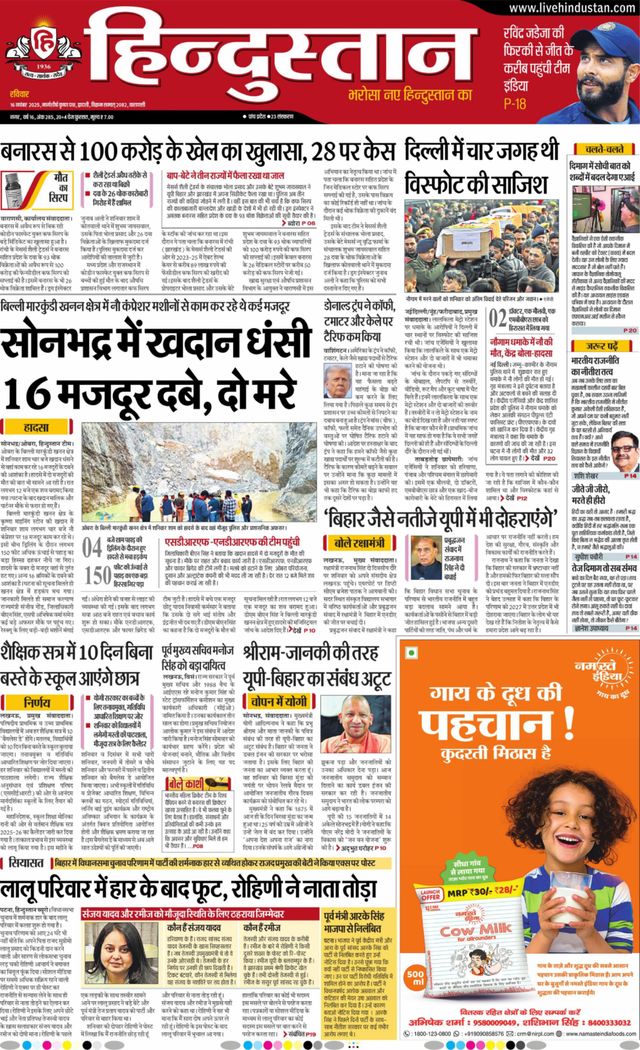 Hindustan Times Hindi Varanasi