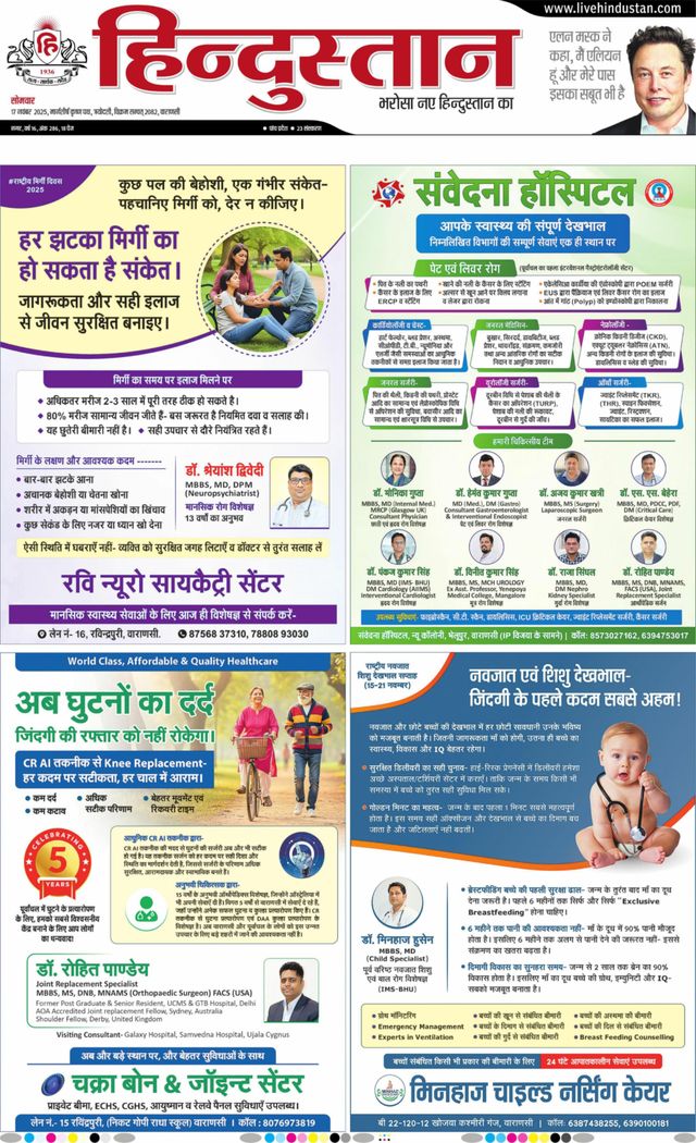Hindustan Times Hindi Varanasi