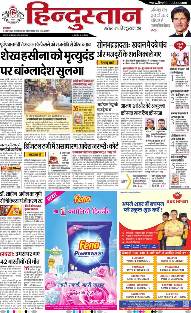 Hindustan Times Hindi Varanasi