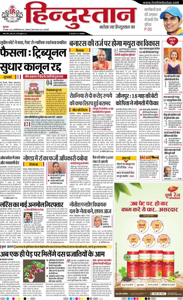 Hindustan Times Hindi Varanasi