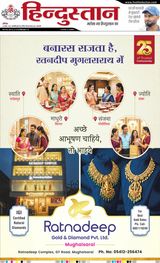 Hindustan Times Hindi Varanasi