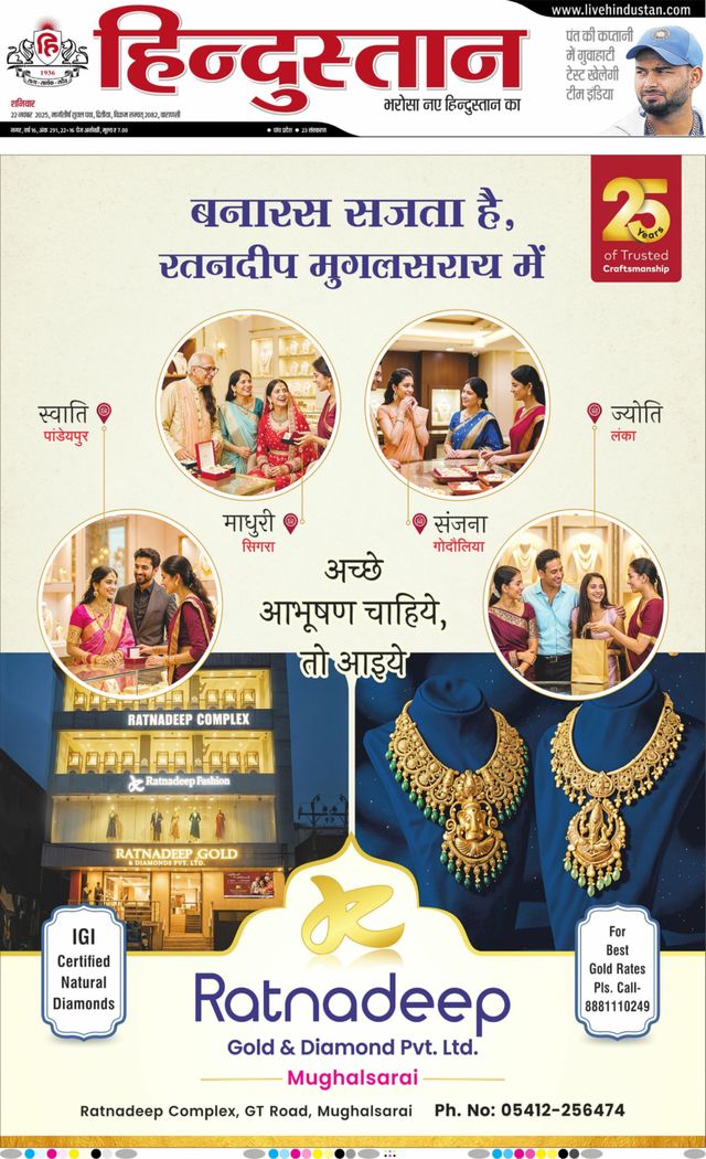 Hindustan Times Hindi Varanasi