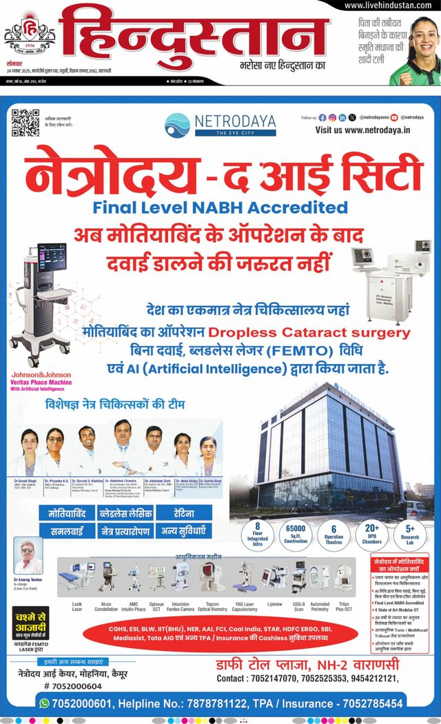 Hindustan Times Hindi Varanasi