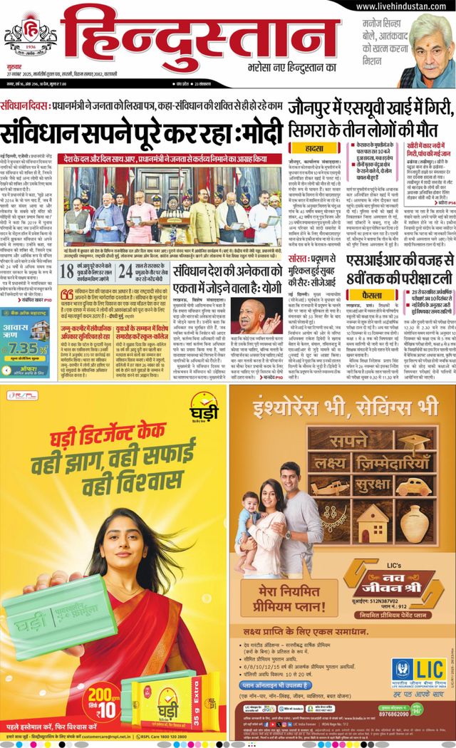 Hindustan Times Hindi Varanasi