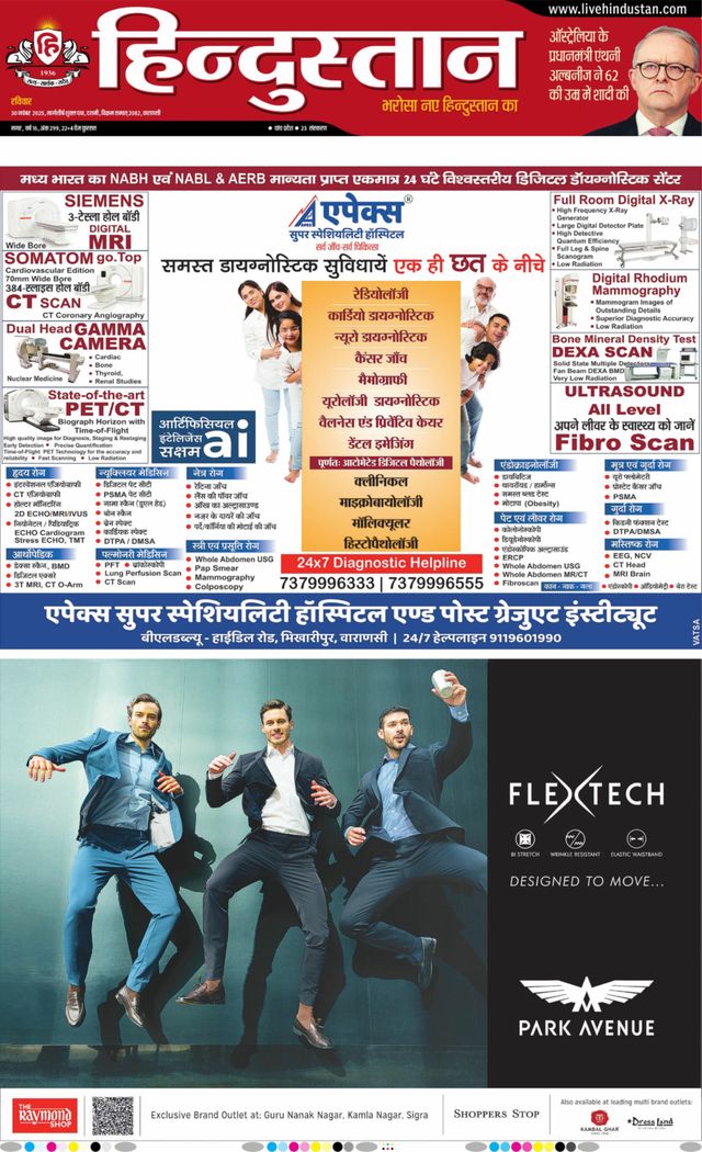 Hindustan Times Hindi Varanasi