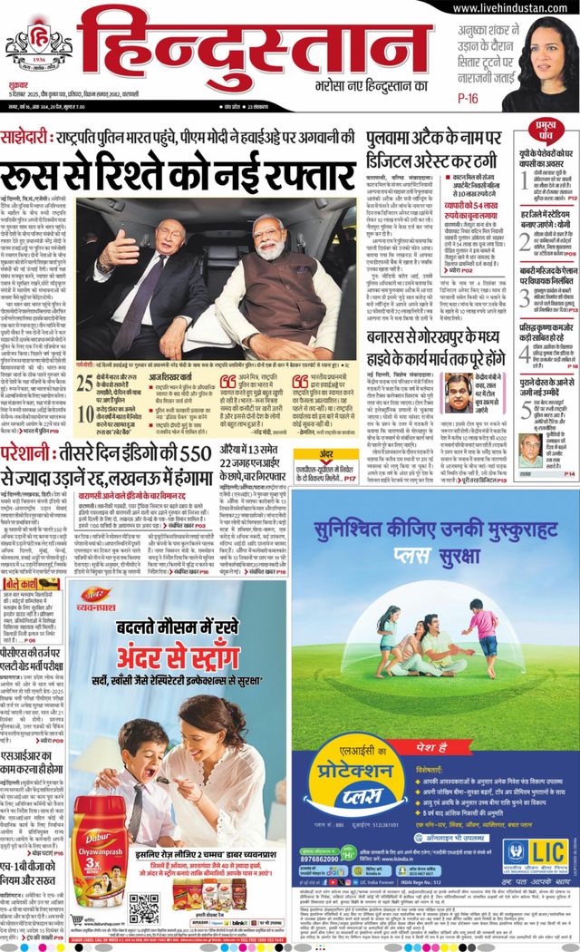 Hindustan Times Hindi Varanasi