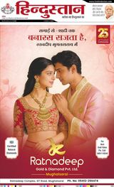 Hindustan Times Hindi Varanasi