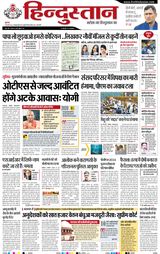 Hindustan Times Hindi Varanasi