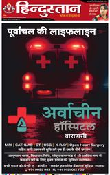 Hindustan Times Hindi Varanasi