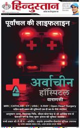 Hindustan Times Hindi Varanasi