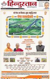 Hindustan Times Hindi Varanasi