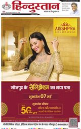 Hindustan Times Hindi Varanasi