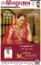 Hindustan Times Hindi Varanasi