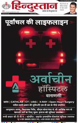 Hindustan Times Hindi Varanasi
