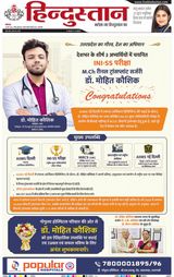 Hindustan Times Hindi Varanasi