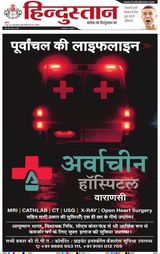 Hindustan Times Hindi Varanasi