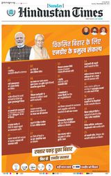 Hindustan Times Patna