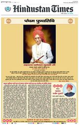 Hindustan Times Patna