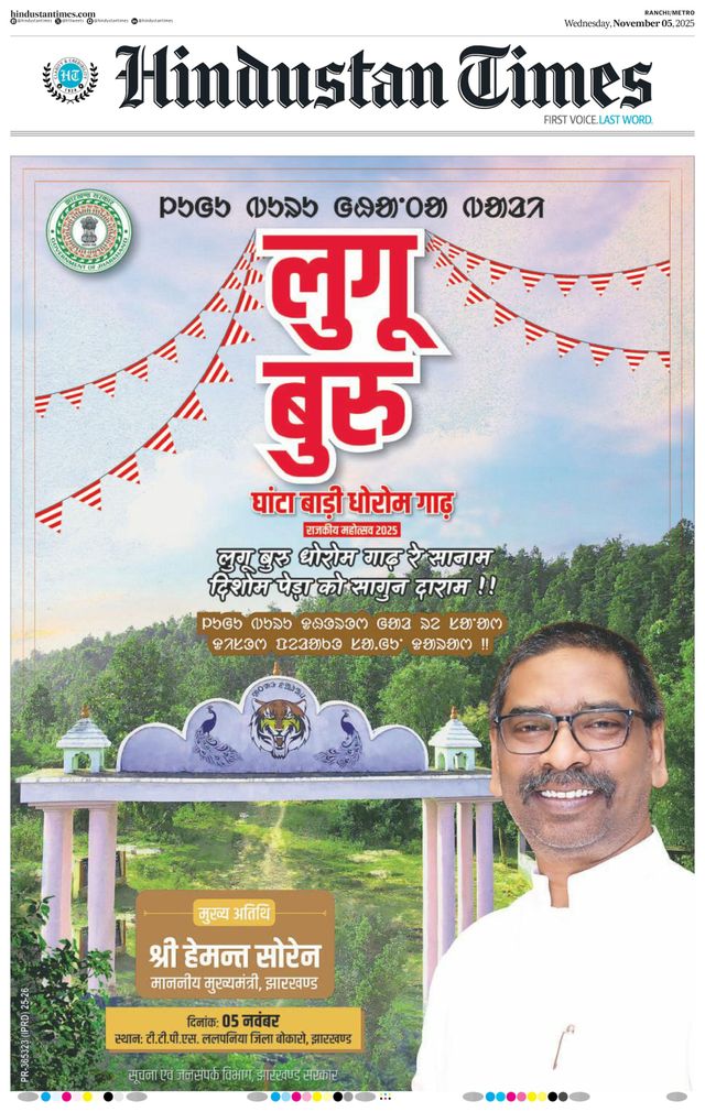 Hindustan Times Ranchi