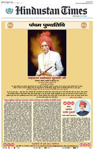 Hindustan Times Ranchi