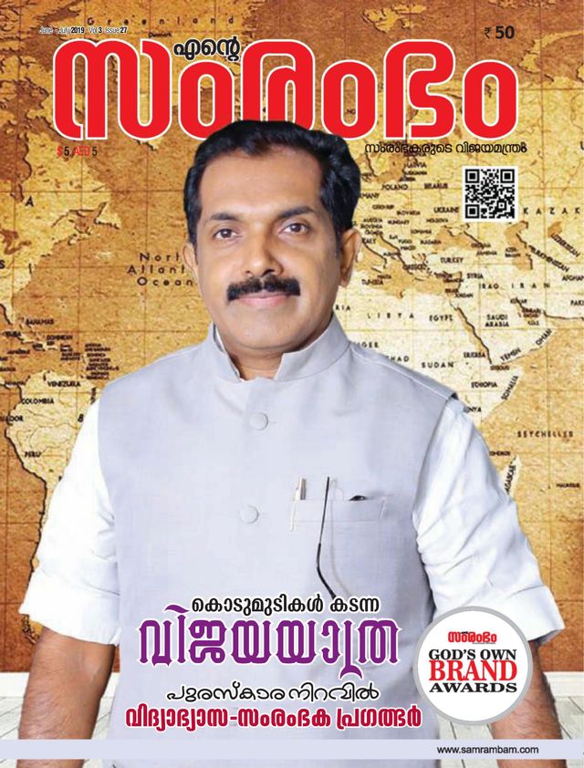 ENTE SAMRAMBHAM