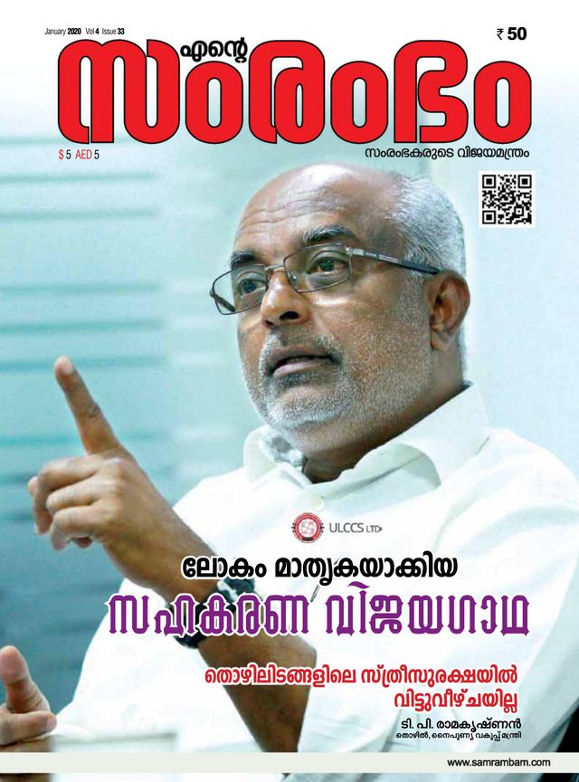 ENTE SAMRAMBHAM