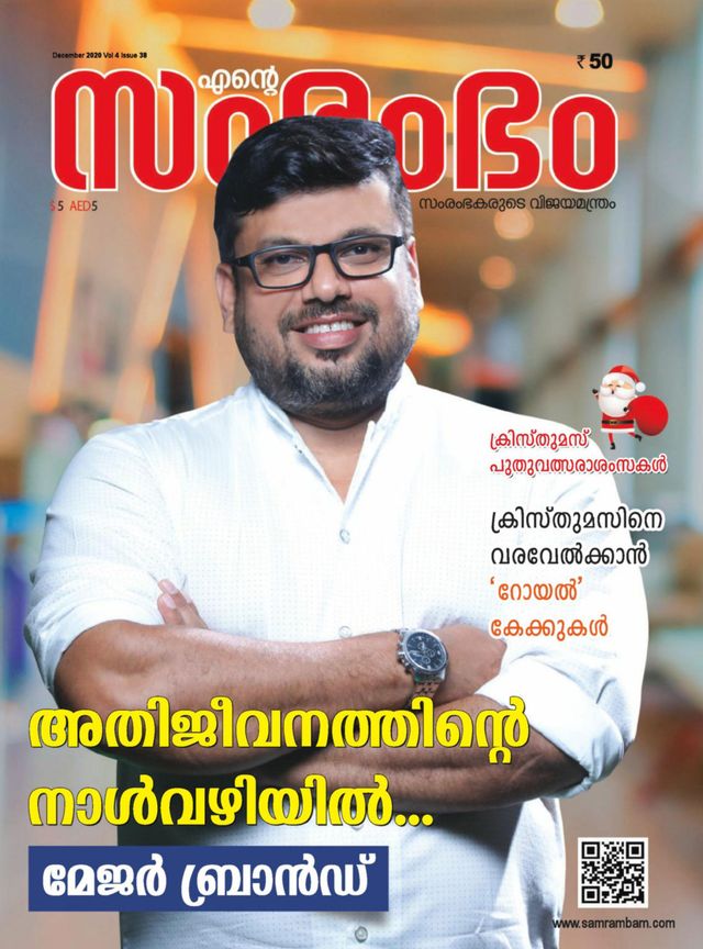 ENTE SAMRAMBHAM