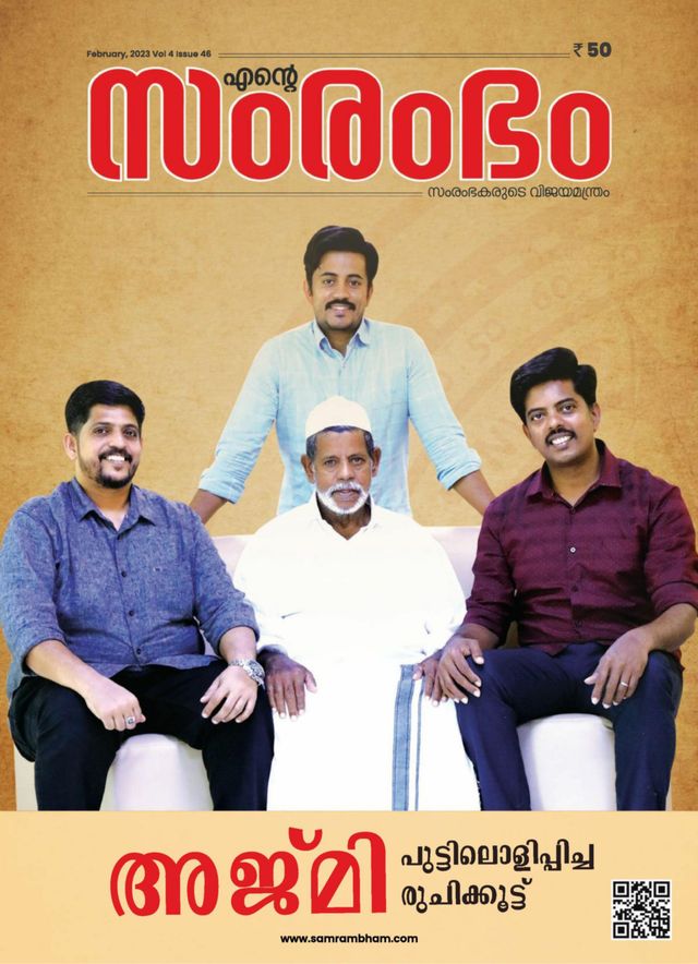 ENTE SAMRAMBHAM