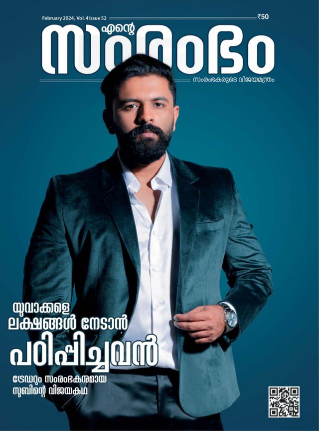 ENTE SAMRAMBHAM