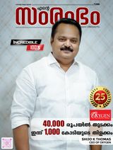Incredible 100's of Kerala - 2025, Special Issue