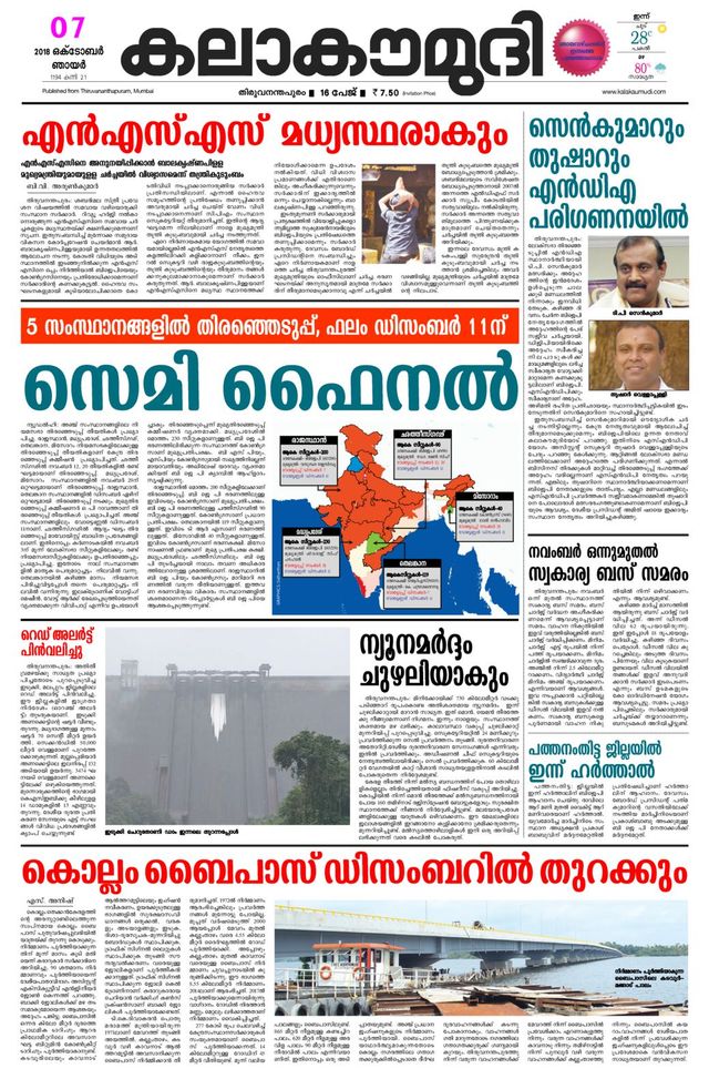 Kalakaumudi Trivandrum