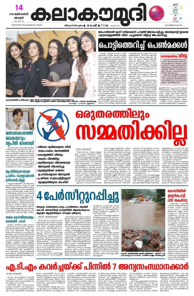 Kalakaumudi Trivandrum