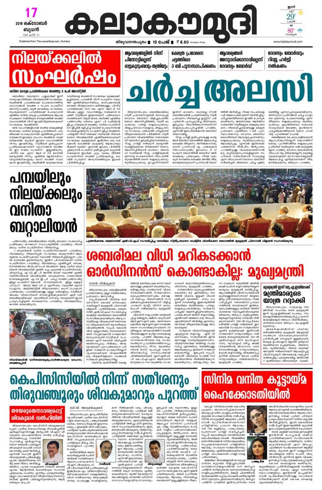 Kalakaumudi Trivandrum