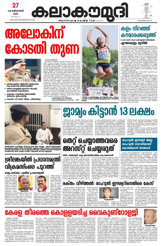 Kalakaumudi Trivandrum