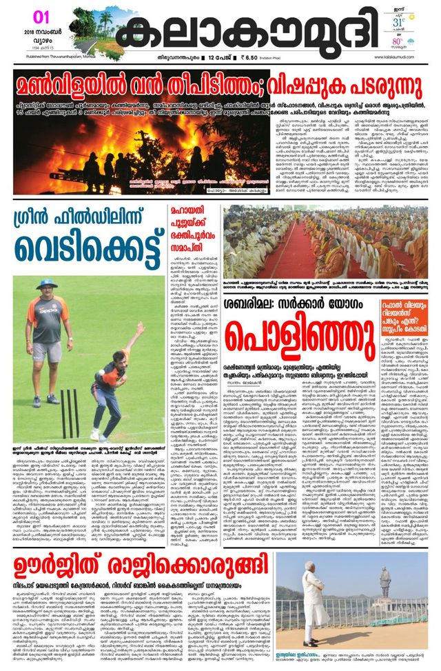 Kalakaumudi Trivandrum