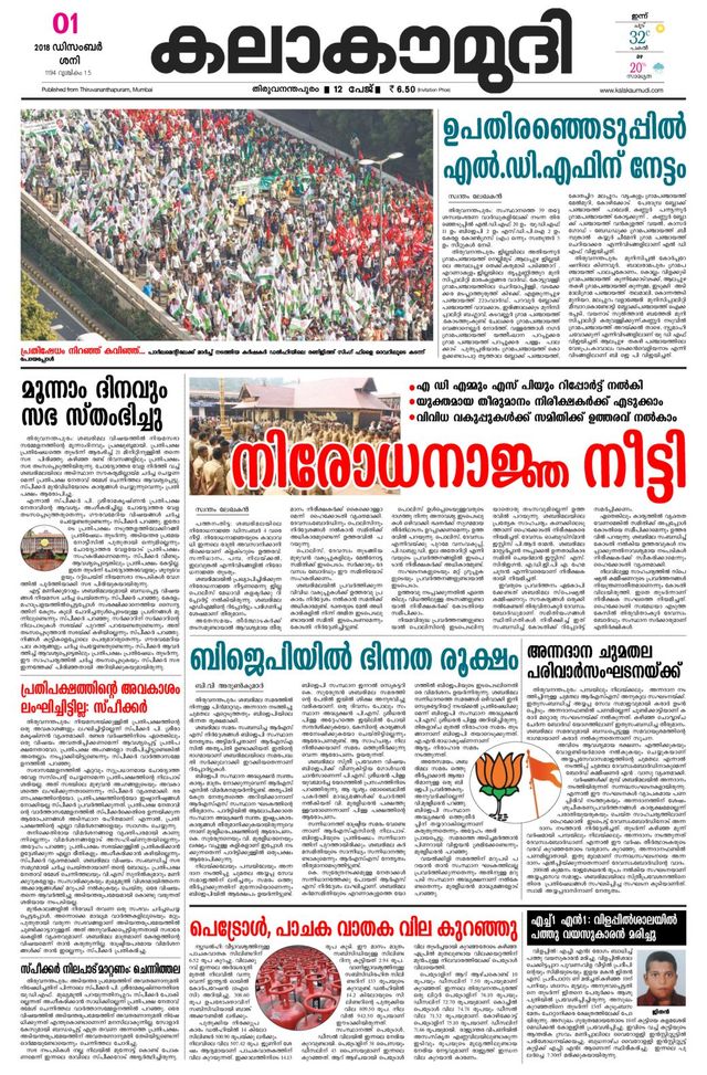Kalakaumudi Trivandrum