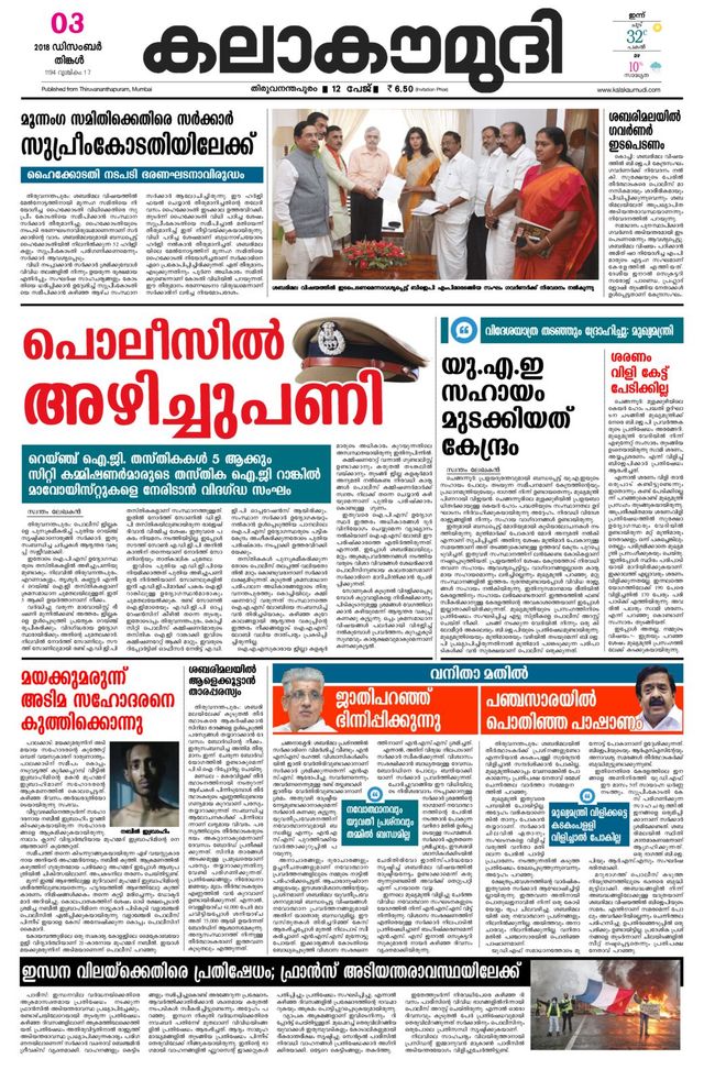 Kalakaumudi Trivandrum