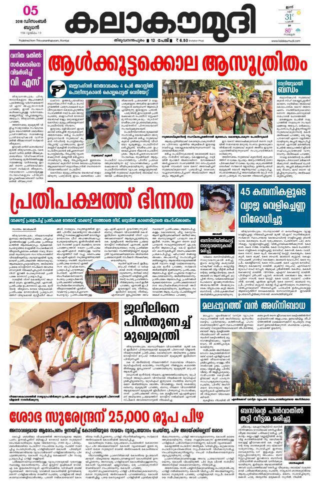 Kalakaumudi Trivandrum