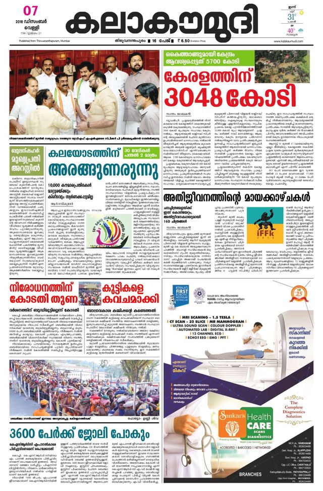 Kalakaumudi Trivandrum