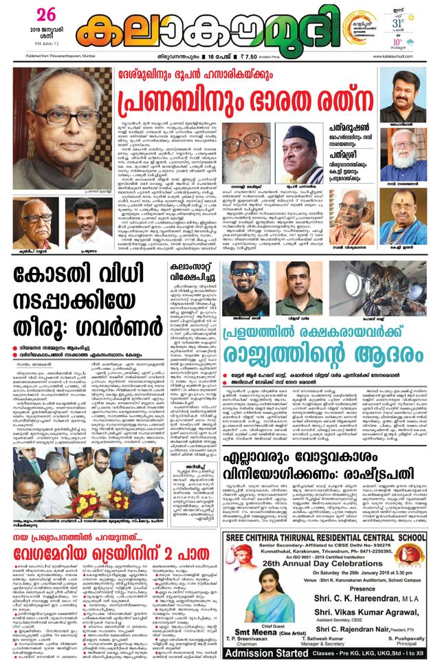 Kalakaumudi Trivandrum