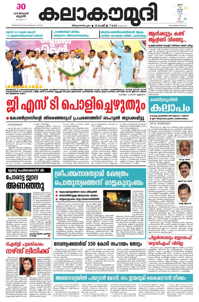 Kalakaumudi Trivandrum
