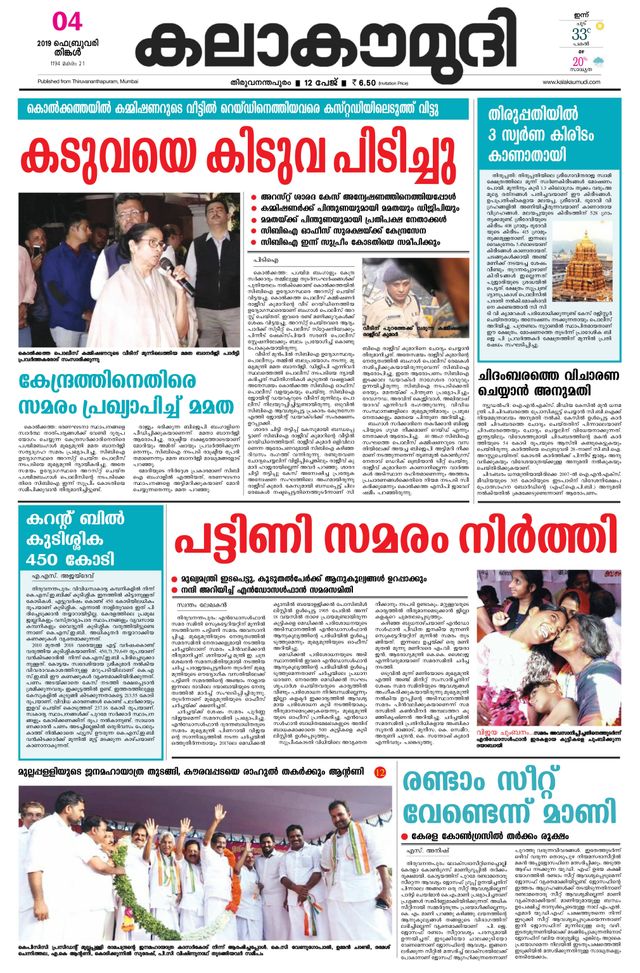 Kalakaumudi Trivandrum