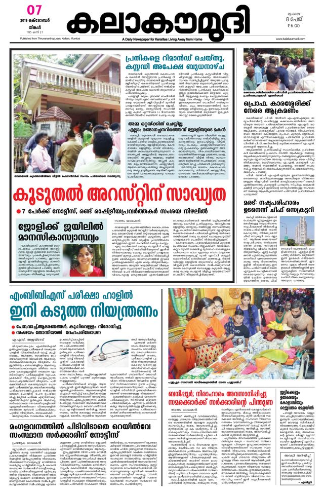 Kalakaumudi Trivandrum