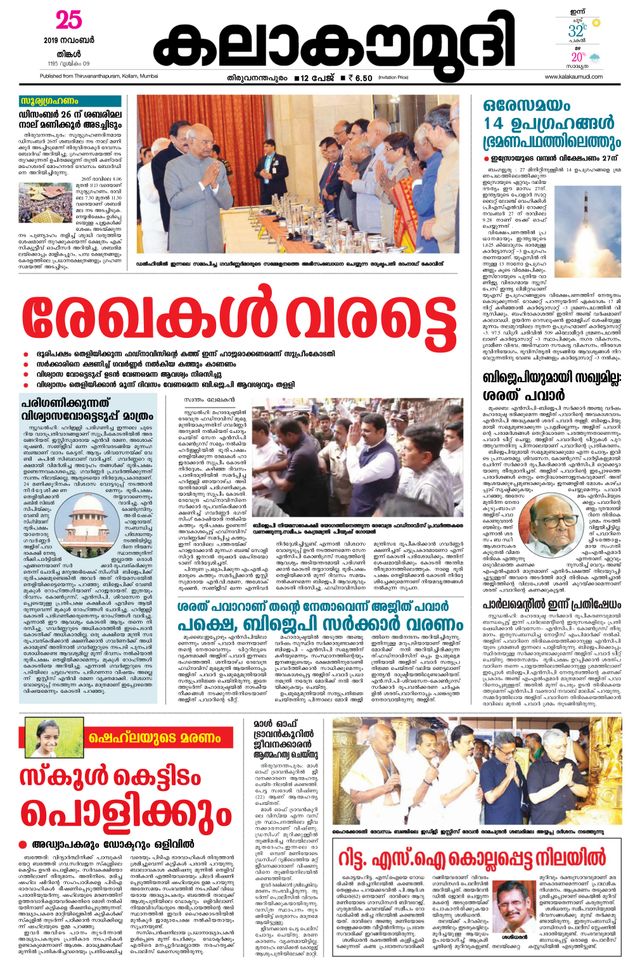 Kalakaumudi Trivandrum