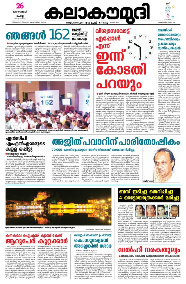 Kalakaumudi Trivandrum