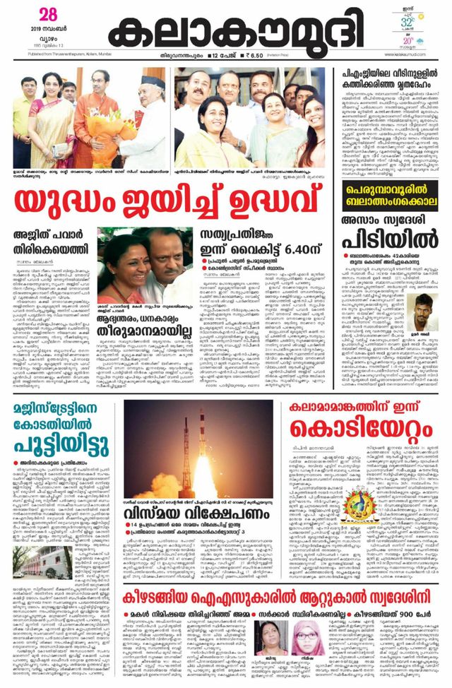 Kalakaumudi Trivandrum