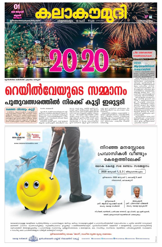 Kalakaumudi Trivandrum