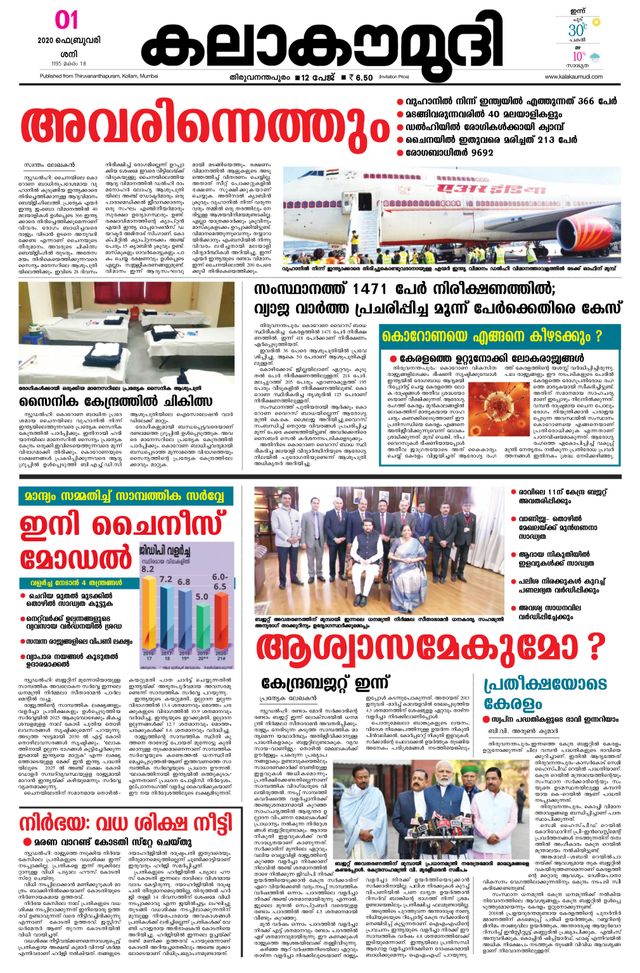Kalakaumudi Trivandrum